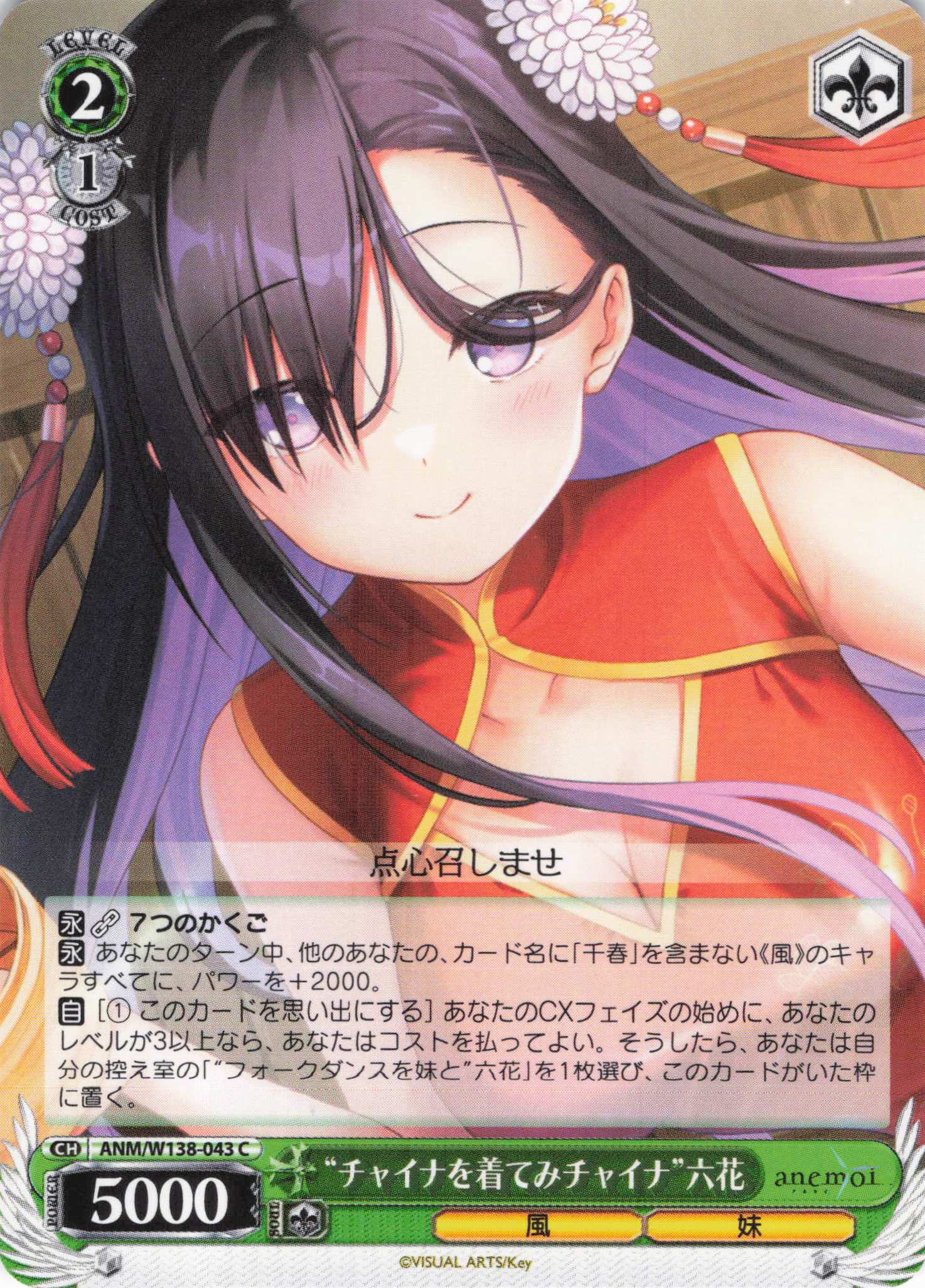 “チャイナを着てみチャイナ”六花(C)(ANM/W138-043)